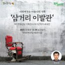 기획전시 우기곤 작가 초대전 「삼거리 이발관」 이미지