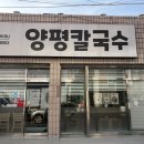 오태초교 | 구미 오태동 칼국수 맛집 양평칼국수