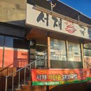신성연탄가마솥순대 | 서재 가마솥 국밥: 든든한 한 끼, 연탄 불맛 가득한 행복!