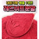 계피가루(당조절)할인판매 / 비트가루판매 이미지