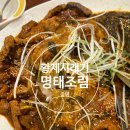 황제 시래기 명태조림(인삼로75) 이미지