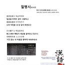 절명시(絶命詩), 정암 조광조(靜庵 趙光祖, 1482-1519) 이미지