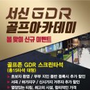 서신스크린골프