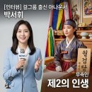 사임당 신씨와의 인터뷰 | [인터뷰] 걸그룹 출신 아나운서 박서휘, 무속인 ‘월검당’으로 제2의 인생 특종세상