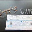 언제나 | 마치안경 DOROTHY + 바리락스 누진다초점 1.60 피지오 3.0 칸 후기 성남 언제나안경
