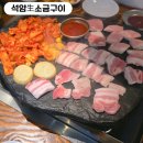 102소금구이 | 일산 탄현 맛집 탄현역 고기집 요즘 핫한 석암생소금구이 후기