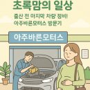 바른모터스 이미지