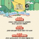 [2026 울산 뮤직 페스티벌] 최종 라인업 & 일정 총정리