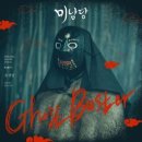 조광일 / Ghost buster (원key Bm) mr 이미지