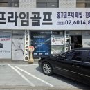 (주)뉴디에이치팜 | 서울 강북 중고골프채매입 피타스 A320 단조아이언 시타 피팅 구매 후기
