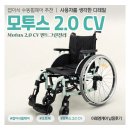 오토복 모투스 2.0 CV 민트그린 컬러 납품 후기 | 편의성과 실용성을 갖춘 접이식 수동휠체어