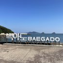 옹진군덕적면백아보건진료소 이미지