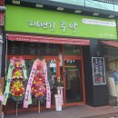 사암로216번길 네이버블로그