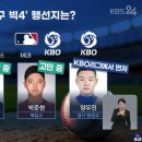 광주일고 김성준 텍사스 계약, 장충고 문서준 토론토와 협상 중 이미지