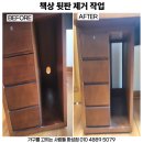 아이비스PC 화성향남점 | 화성 동탄 출장 가구수리 컴퓨터책상 뒷판 제거 작업 후기(병점 봉담 향남 남양 오산 평택)