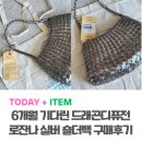 실버드래곤 | 6개월을 기다린 드래곤디퓨전 로잔나 실버 숄더백 구입 후기