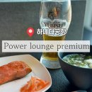 ［ 일본 / 도쿄 ] 하네다공항 더라운지 아나항공 파워 라운지 프리미엄 이용방법