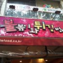 불볶이와튀김범벅