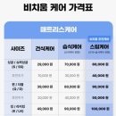 슬립케어 | 아산 쇼파청소 최고 "비치움 슬립케어" 대만족 후기