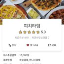 피터팬피자&치킨 네이버블로그