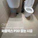대림강변타운 상가 | 대림강변타운 인테리어 현장 | 퍼플렉스 P30 줄눈 시공 현장 후기