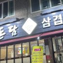 돈담생삼겹살 네이버블로그