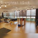 휘게필라테스스튜디오 | 천안 두정동 필라테스 휘게필라테스 스튜디오 이벤트 후기 추천