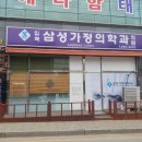 삼성가정의학과의원 이미지