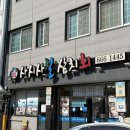 사시사철식당 | 여수여행 이순신광장 삼치회 포장 맛집 추천 사시사철삼치회 솔직후기