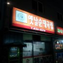 우리동네 숨은 맛집 - 우시장4거리 옛날 순대국 이미지