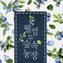 서재농장 이미지