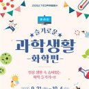 슬기로운 과학생활 이미지