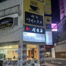 킹(King) 수제만두 | [신설동 만두 맛집] 🥟 King수제만두 솔직후기 (마파두부덮밥, 꿔바로우, 군만두 먹고 옴)