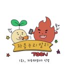 자응