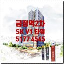 금정역2차 SK V1 tower 이미지