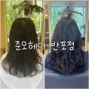 반포그린주유소 | 준오헤어 반포점 : 삼호가든사거리 미용실 손상없는 펌 잘하는 곳