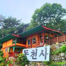 삼악산(三岳山)의 8개 사찰 이미지