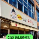 민중의콩나물