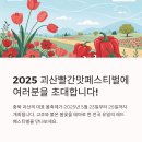 괴산문화체육센터 화장실 | 2025 괴산빨간맛페스티벌 일정, 유기농엑스포광장 주차장, 괴산 민박·펜션 숙소 추천
