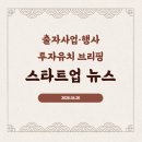 (주)디휴먼브릿지 | 업스테이지 유니콘 등극, 홀리데이로보틱스 1500억 시리즈A — 이번 주 딜만 4000억 터졌다