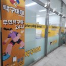 오늘탁구어때 | 진주무인탁구장 '탁구어때' 방문 후기! 충무공동탁구장으로 데이트도 굿!