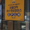 와플대학 여수죽림캠퍼스 이미지