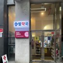 큰별약국 | 인천 인천 구월동 탈모약 성지 별약국 방문 후기 및 가격 정보