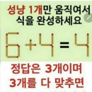 성냥개비 문제 풀기 이미지