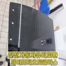 거진오토랜드자동차 | 인천자동차유리 교체, 세이프티오토글라스에서 랜드로버 디스커버리4 썬루프 유리 교체한 솔직 후기