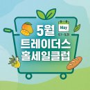 트레이더스 홀세일 클럽 천안아산점