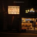 커피하우스1573 | 서울 명동 카페 남대문 피롤츠커피하우스 회현점 레트로 감성 카페 서울중구 카페 추천