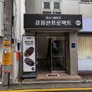 [3월 재능나눔] 나만의 인형 만들기 원데이클래스 <내 손으로 꾸미는 모루인형 > | 강남 데이트 코스 추천｜감정선프로젝트 강남점 베이킹 원데이클래스 후기