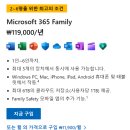 microsoft 365 (ms office) 패밀리 같이 쓰실 분 이미지