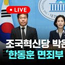 동훈의원 이미지